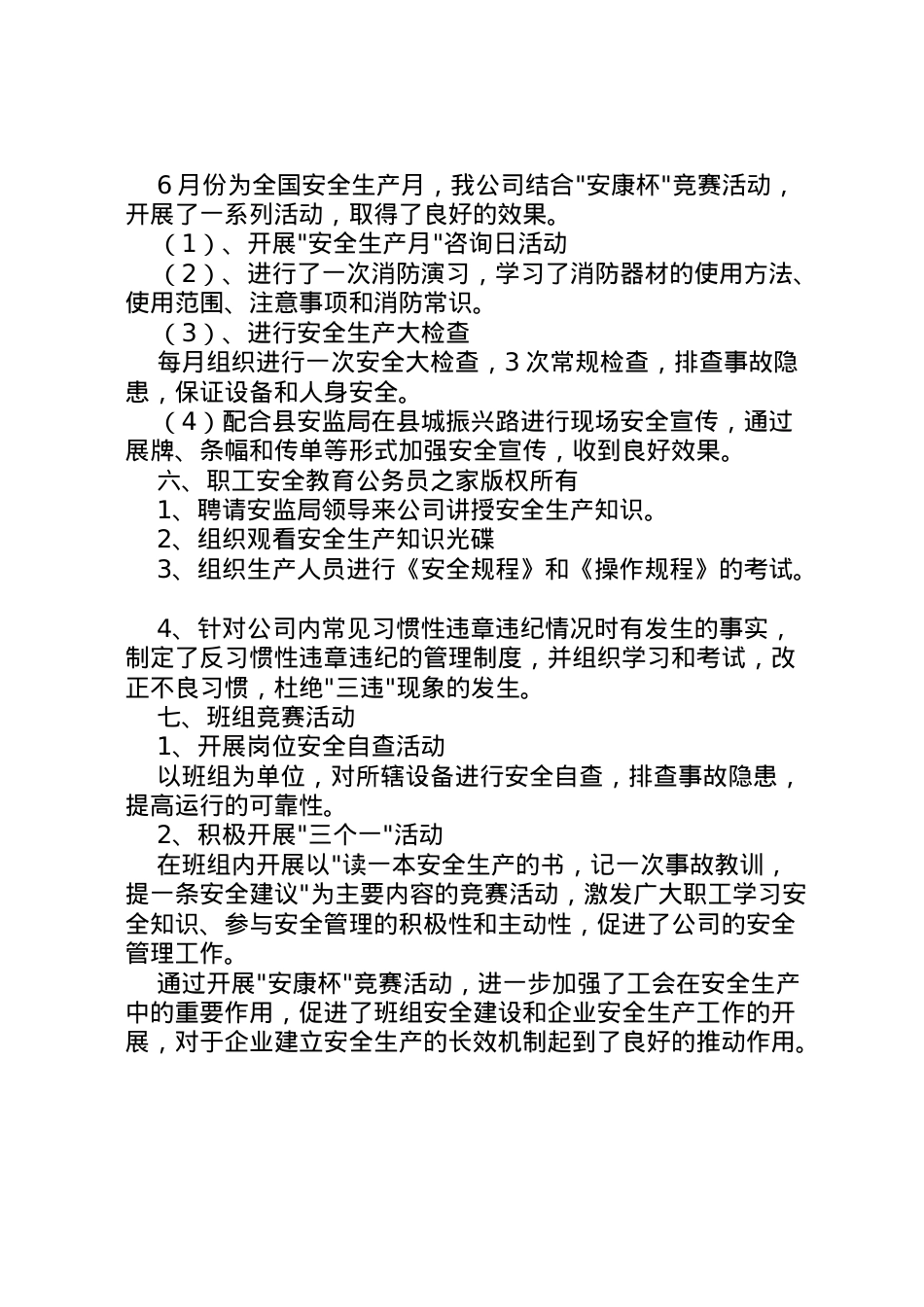 2022年安全竞赛活动实施方案.doc_第2页