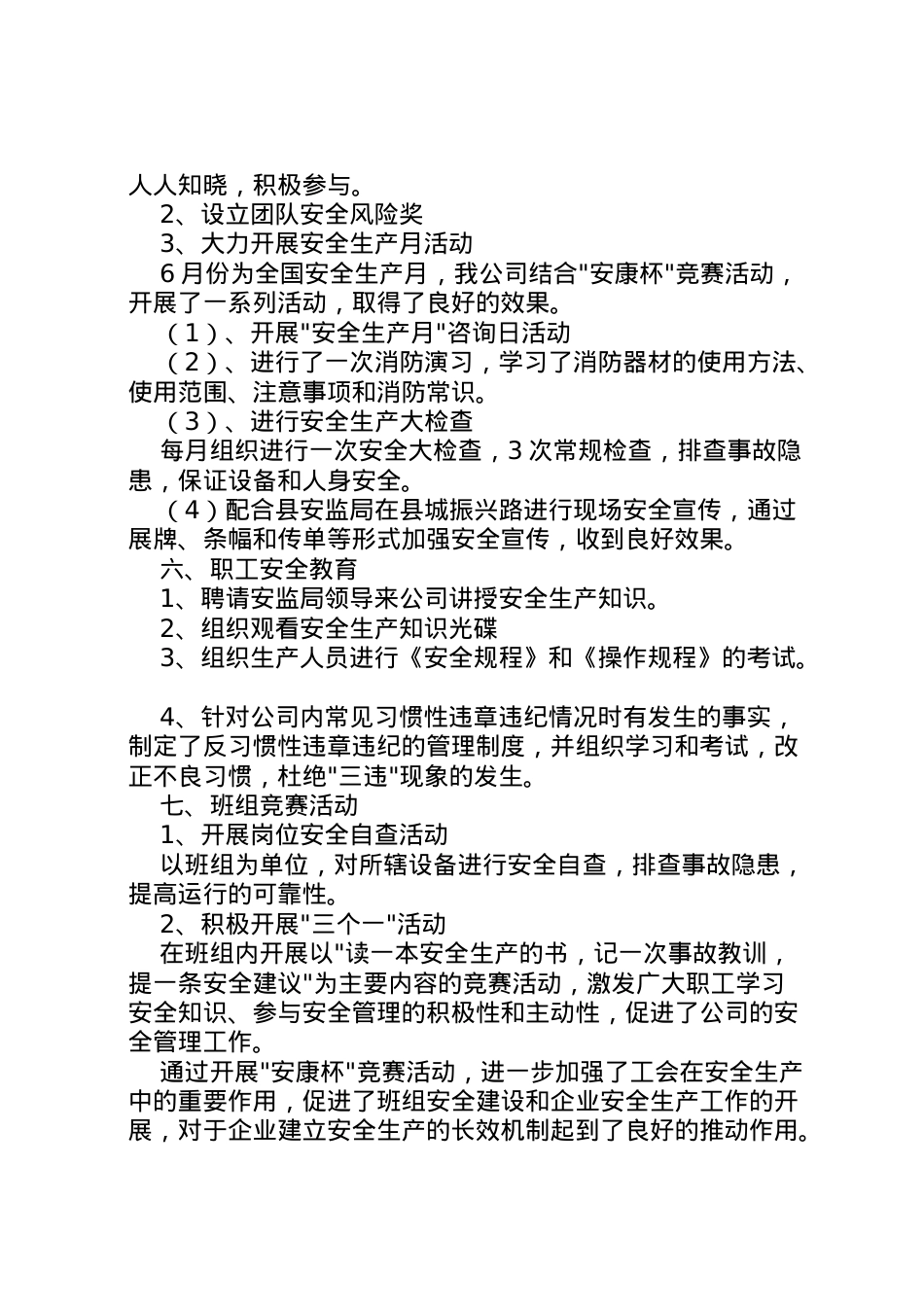 2022年安全竞赛活动实施方案文秘文书.doc_第2页
