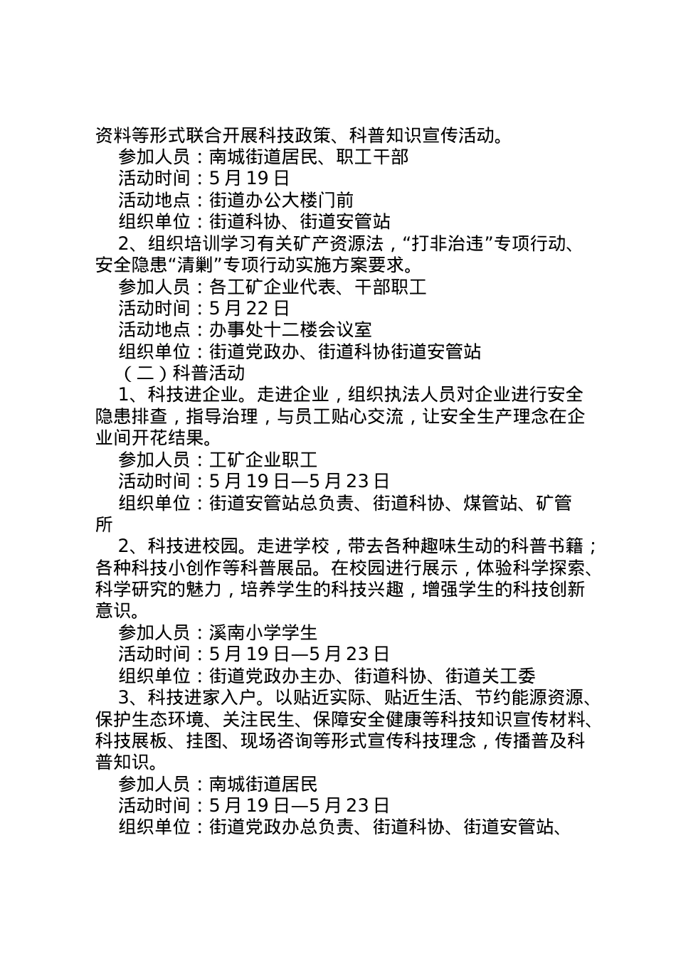 2022年安全科技周活动方案 .doc_第2页