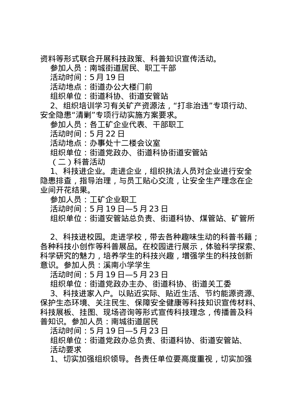 2022年安全科技周活动方案.doc_第2页