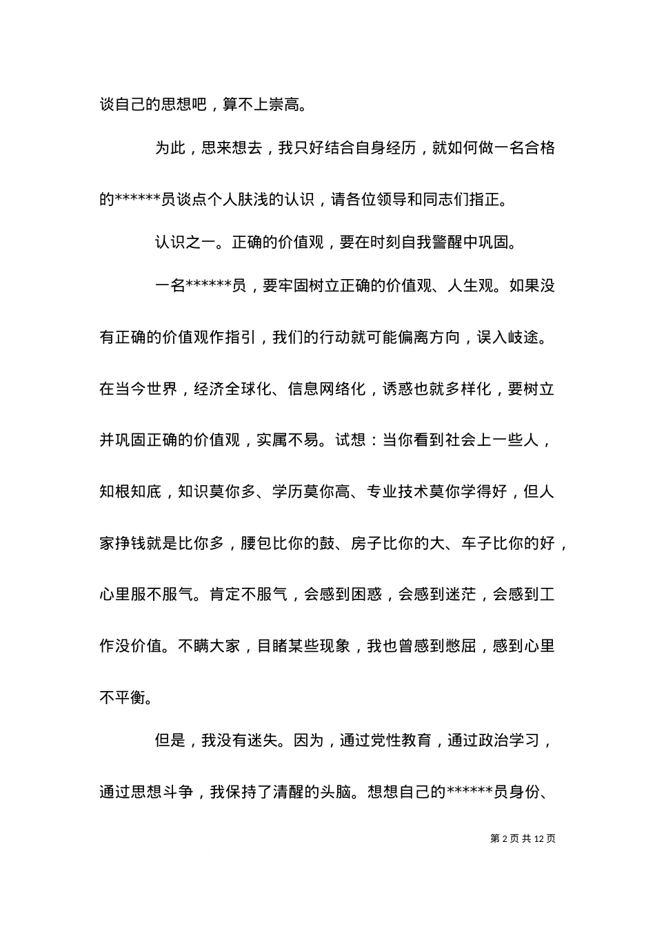 2021七一表彰大会优秀党员代表发言稿（一）.doc_第2页