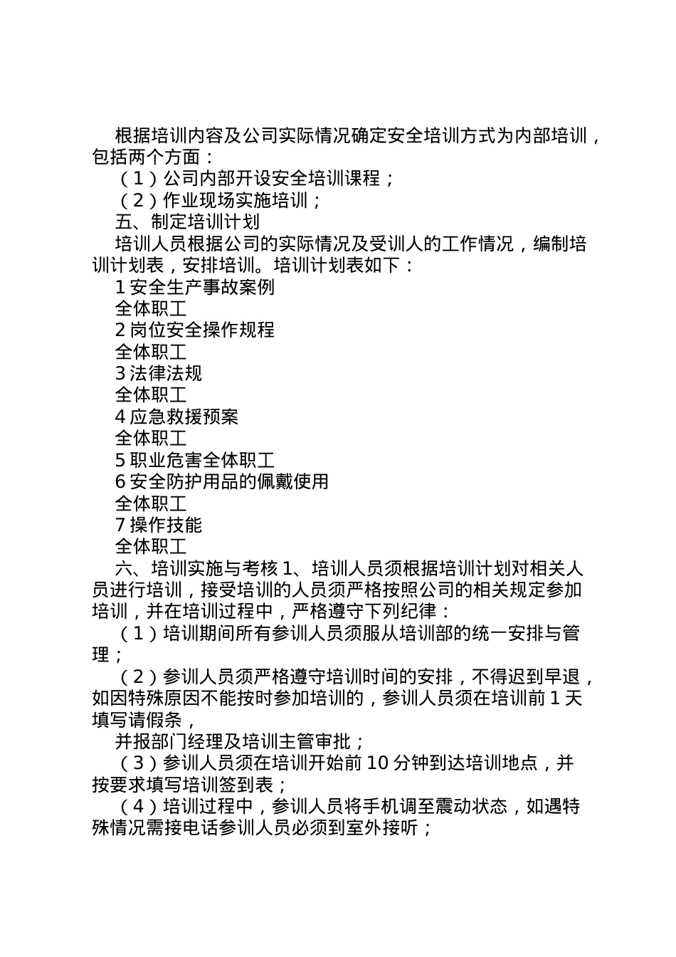 2022年安全培训实施方案.doc_第2页