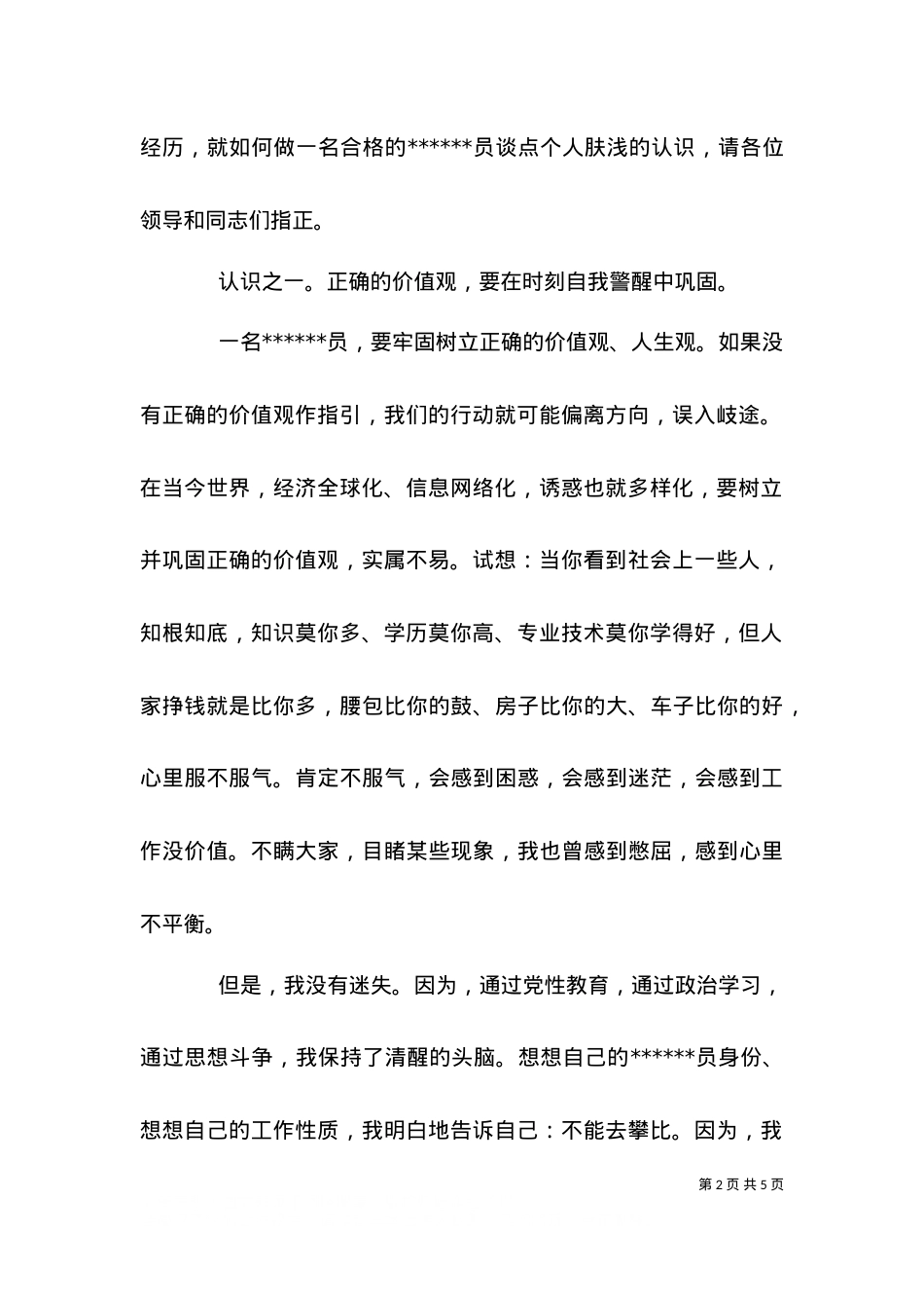 2021七一表彰大会优秀党员代表发言稿（二）.doc_第2页