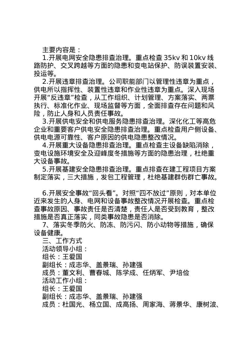 2022年安全日活动及安全隐患排查治理专项活动方案.doc_第2页