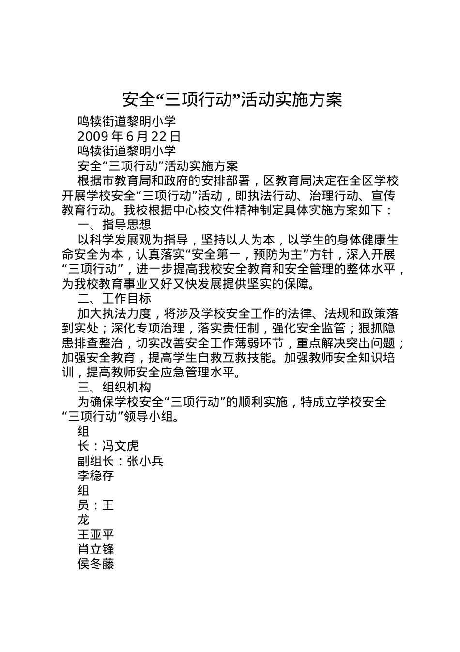 2022年安全三项行动活动实施方案 .doc_第1页