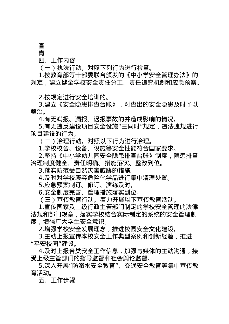 2022年安全三项行动活动实施方案 .doc_第2页