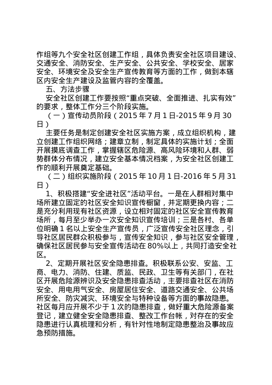 2022年安全社区创建工作实施方案 2.doc_第2页