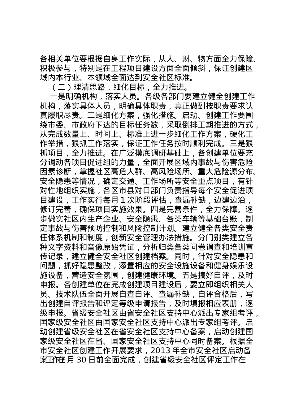 2022年安全社区创建工作实施方案 3.doc_第2页