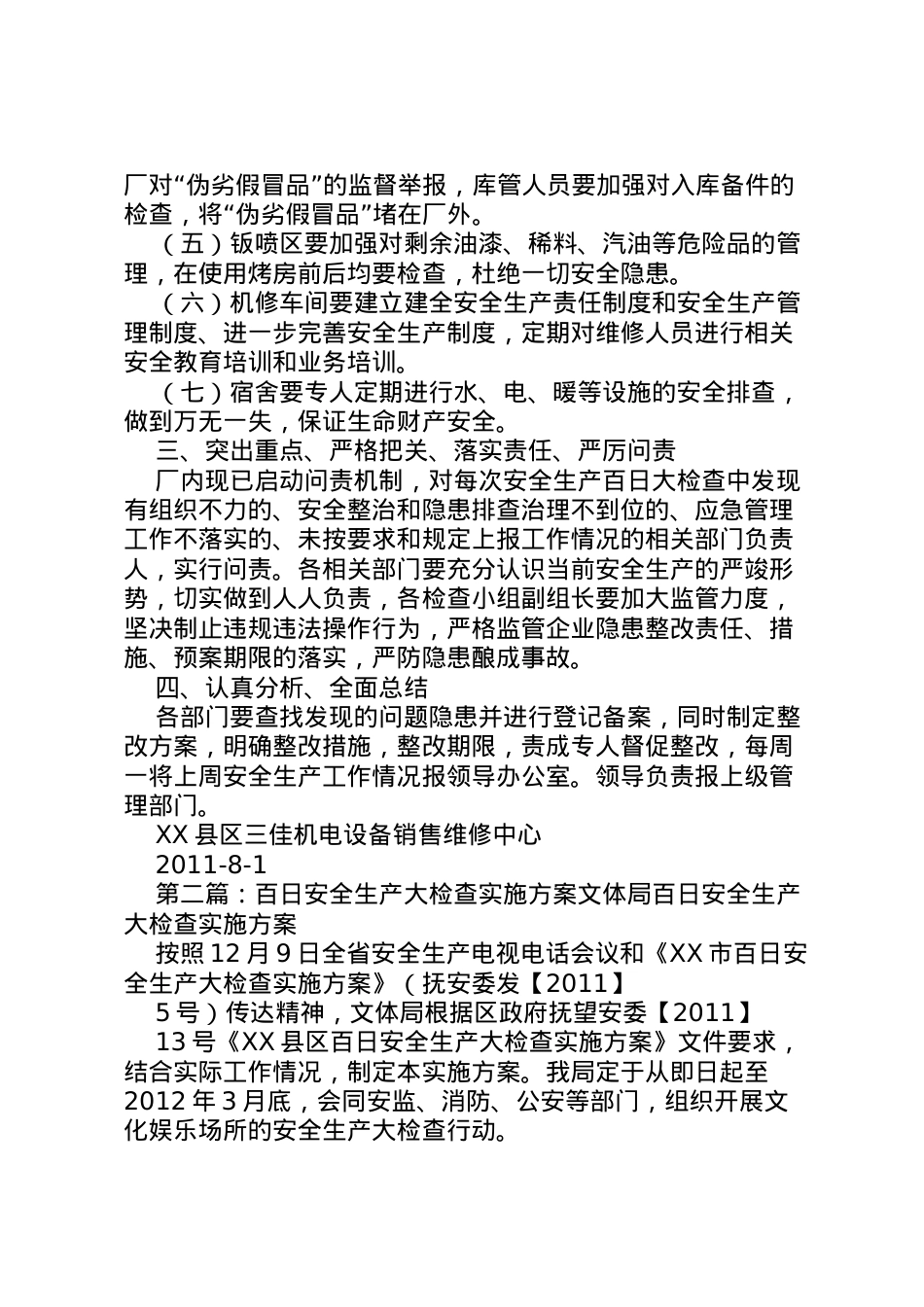 2022年安全生产百日大检查实施方案.doc_第2页