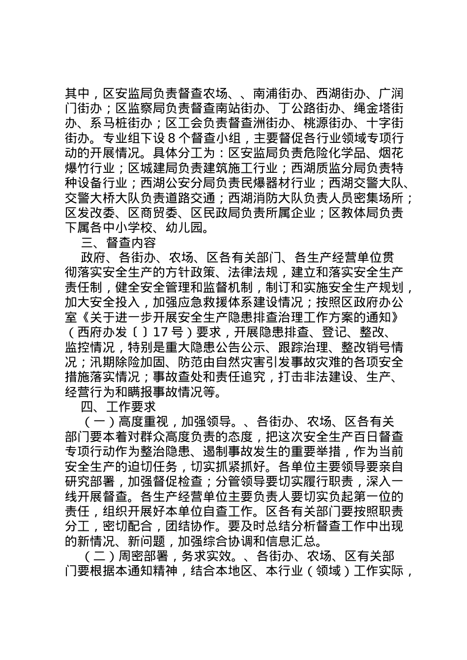 2022年安全生产百日督查方案.doc_第2页