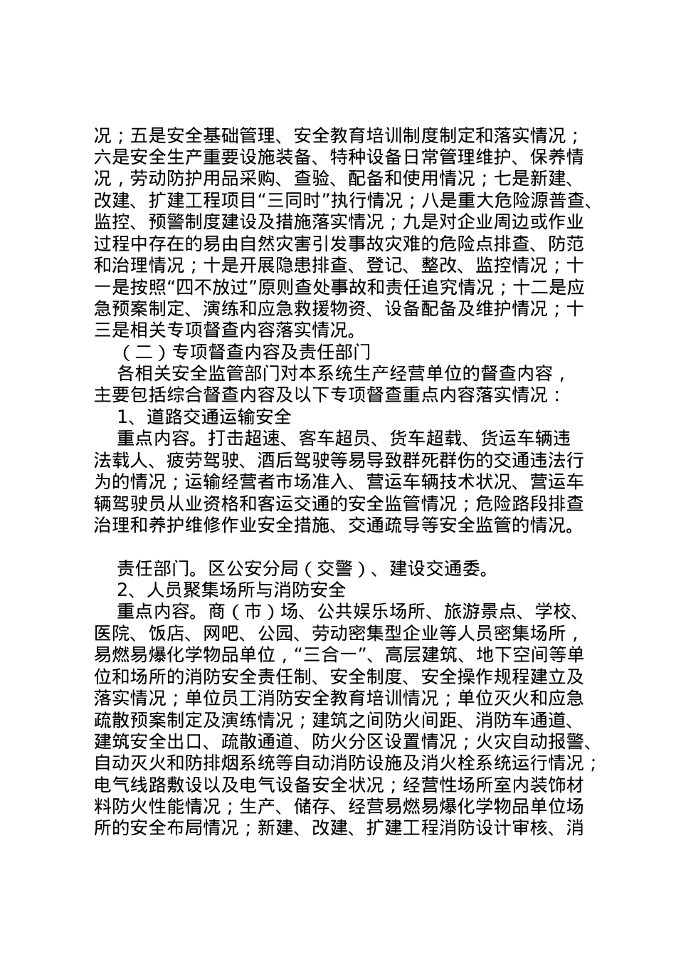 2022年安全生产百日督查活动方案.doc_第2页