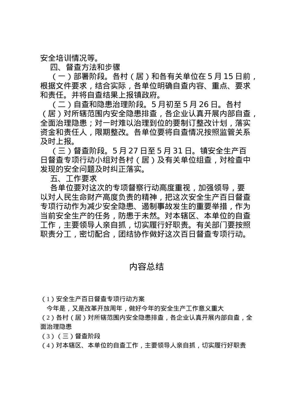 2022年安全生产百日督查专项行动方案.doc_第2页