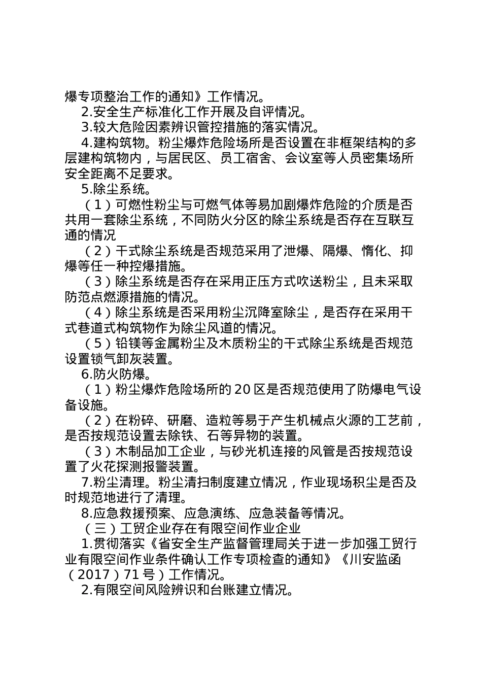 2022年安全生产百日攻坚工作方案.doc_第2页