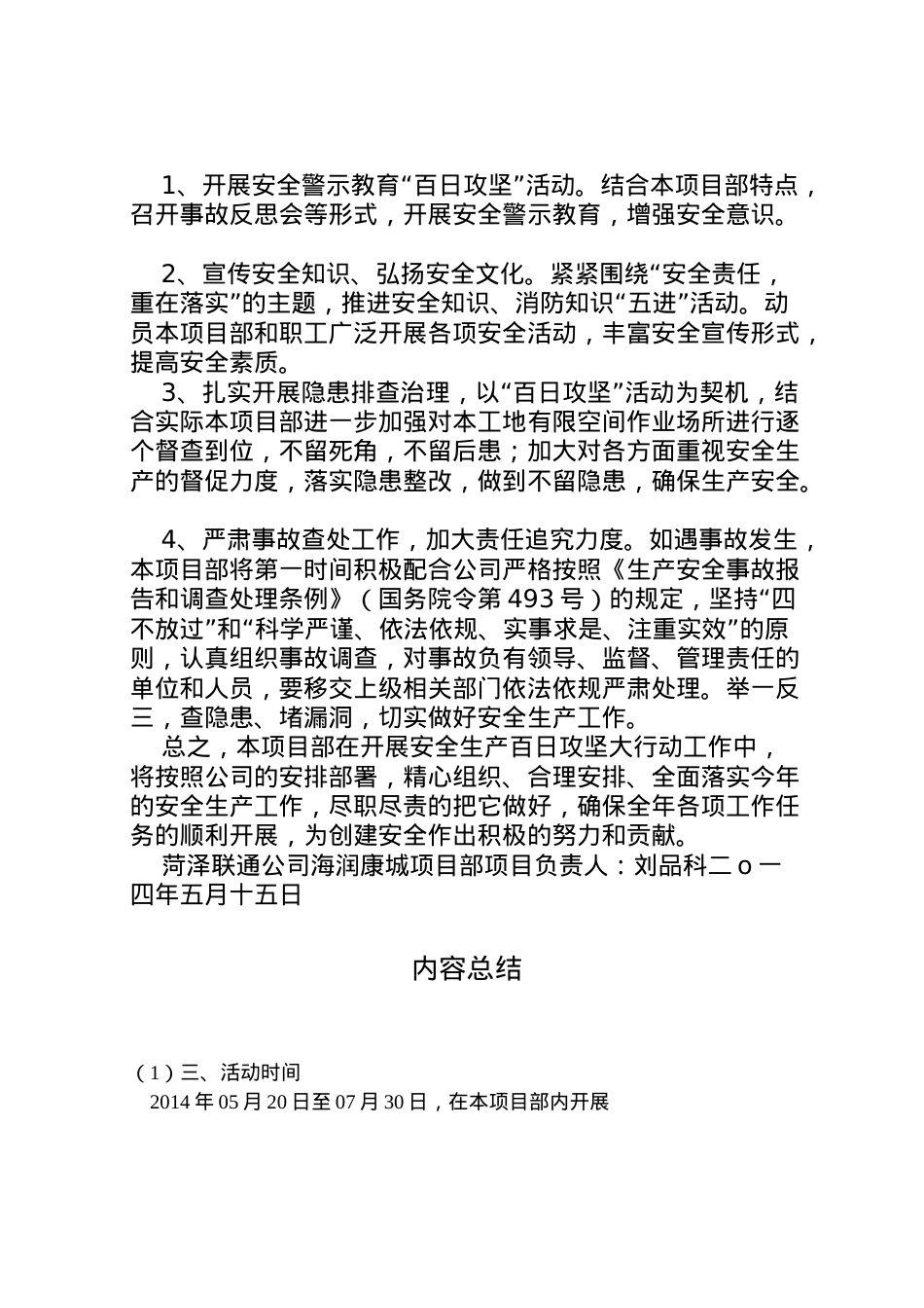 2022年安全生产百日攻坚实施方案[共五篇] .doc_第2页