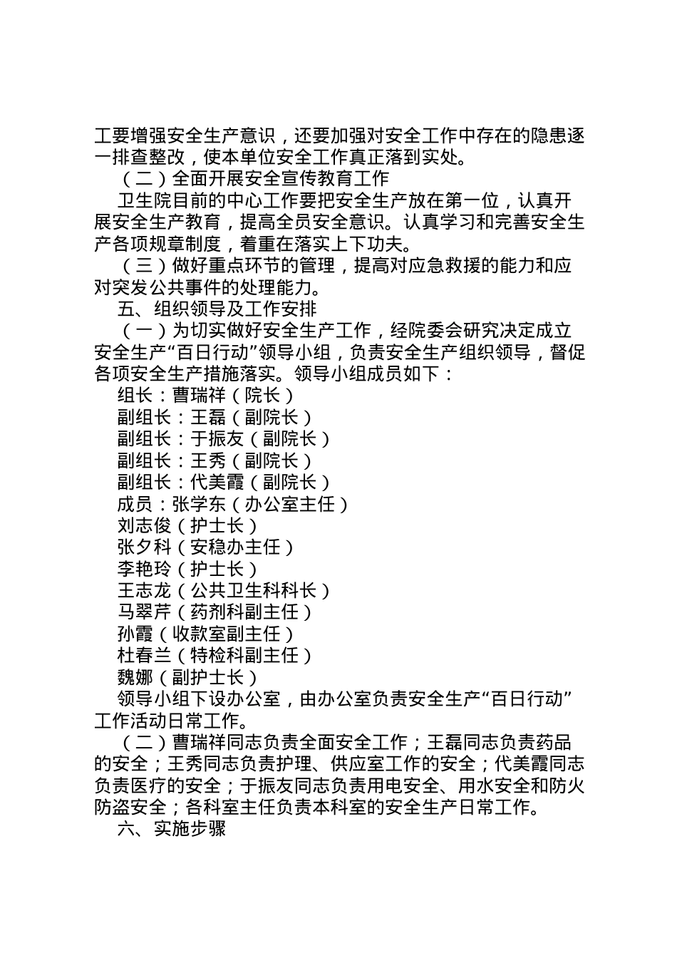2022年安全生产百日攻坚实施方案[共五篇] 2.doc_第2页