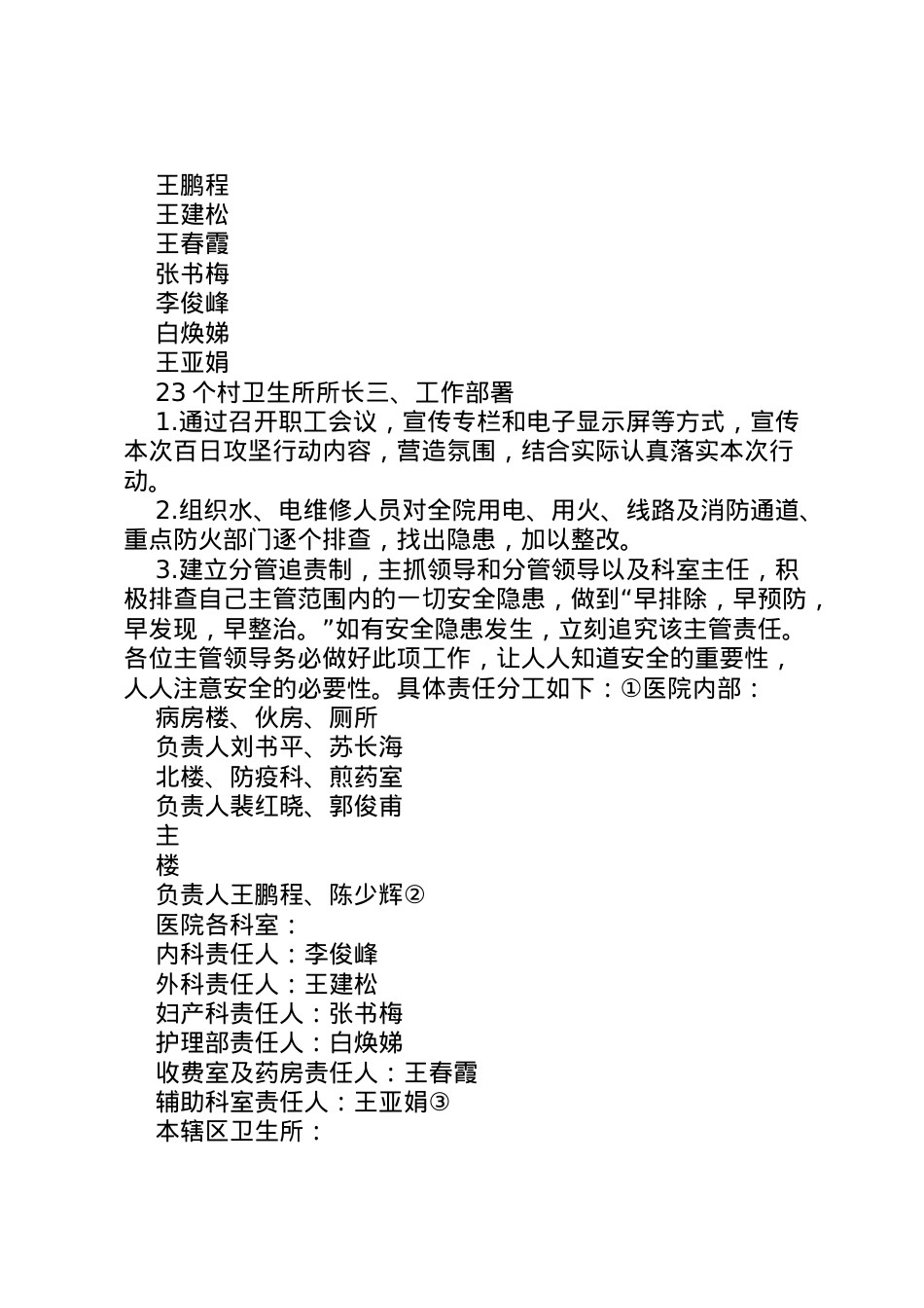 2022年安全生产百日攻坚实施方案[共五篇] 3.doc_第2页
