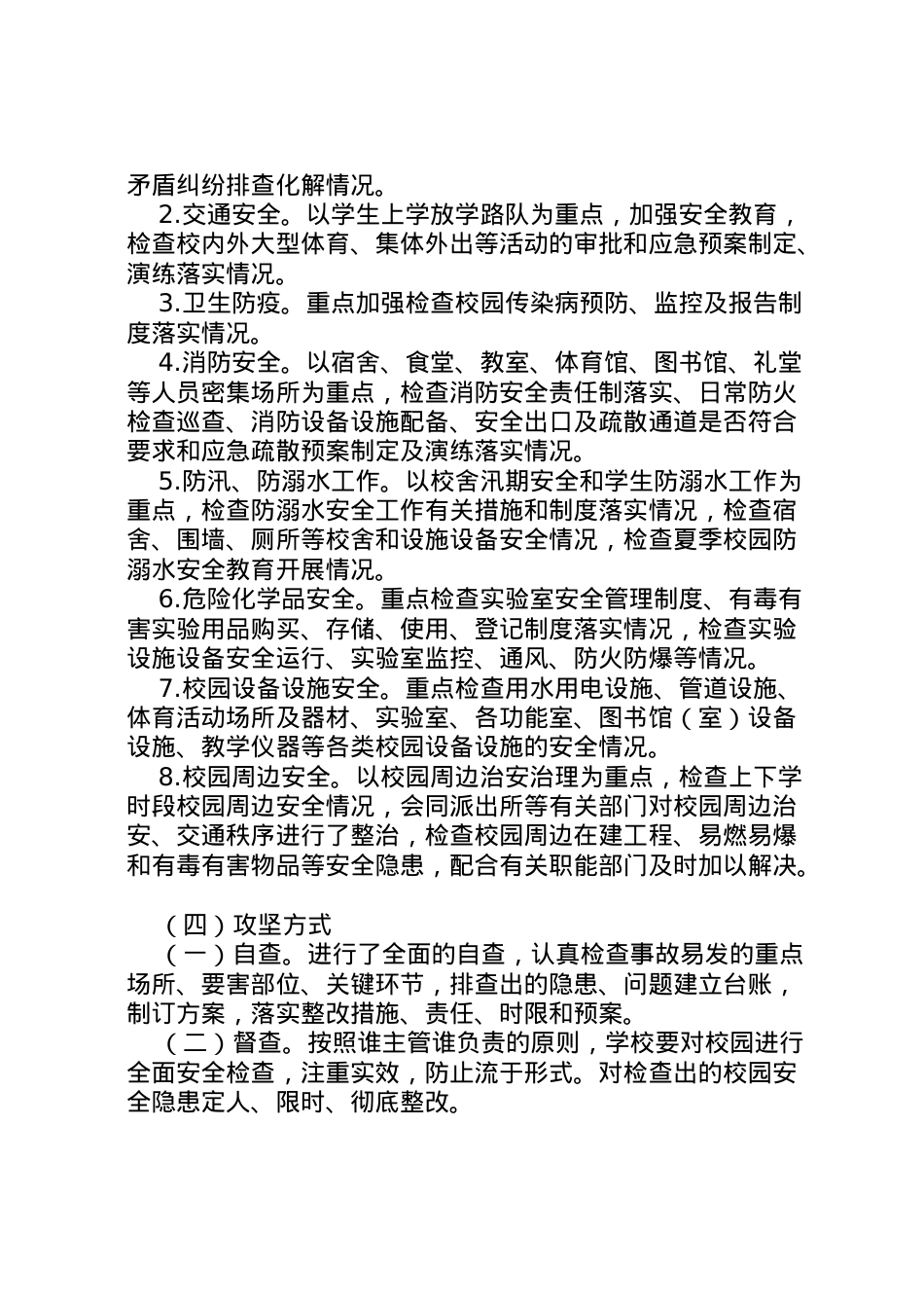 2022年安全生产百日攻坚实施方案[共五篇] 4.doc_第2页