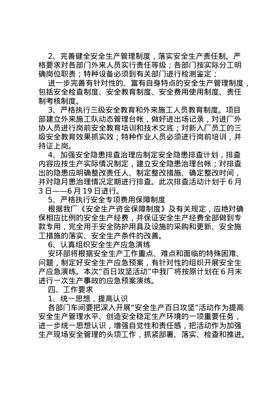 2022年安全生产百日攻坚实施方案[共五篇].doc_第2页