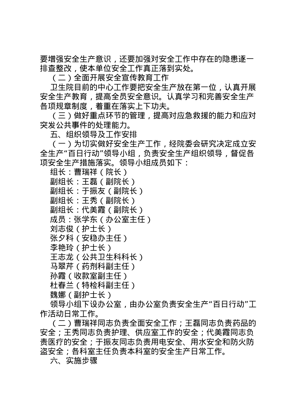 2022年安全生产百日攻坚行动方案 .doc_第2页