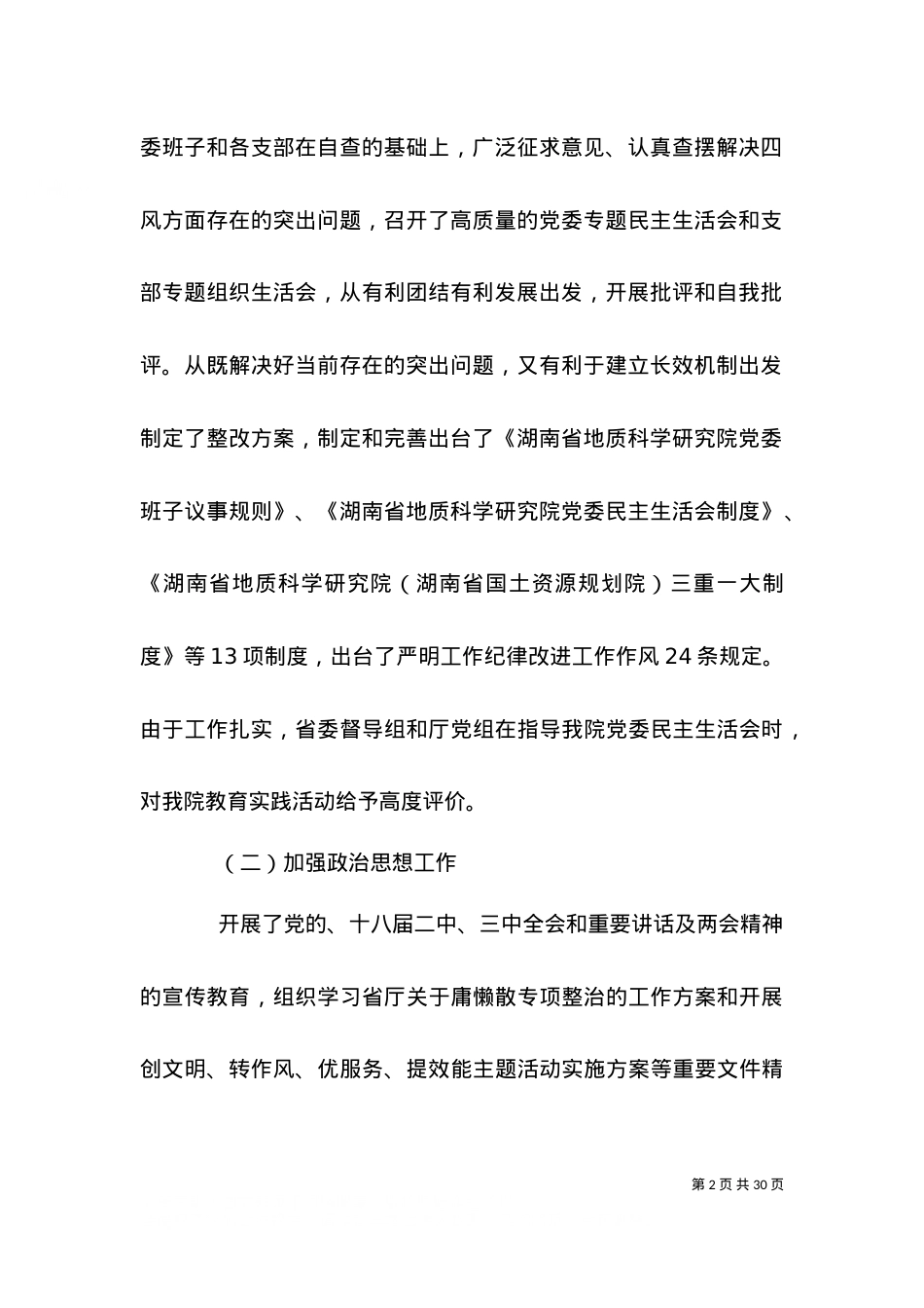 2021七一领导讲话稿精选（一）.doc_第2页