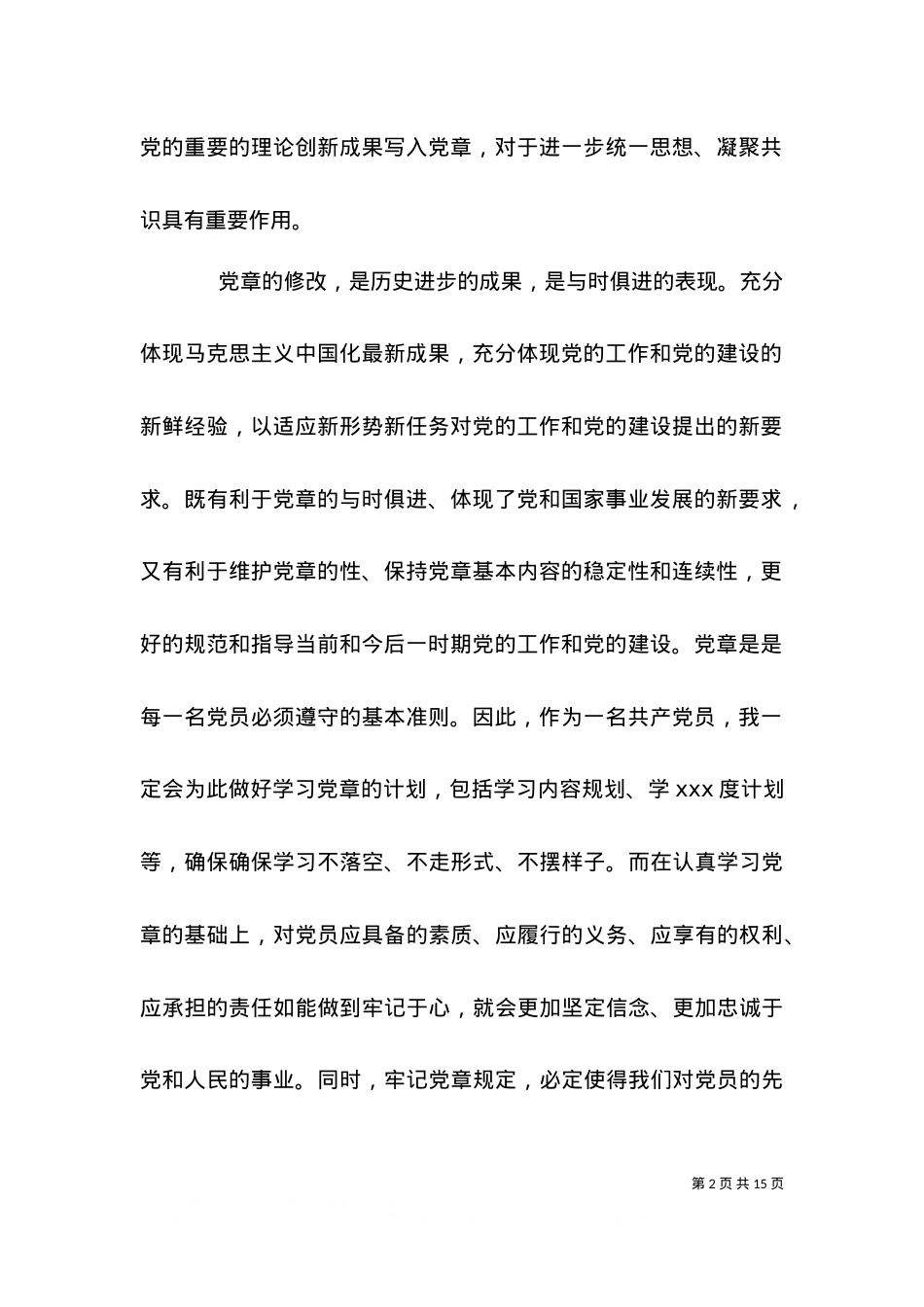 2021万名党员进党校培训进修心得体会.doc_第2页