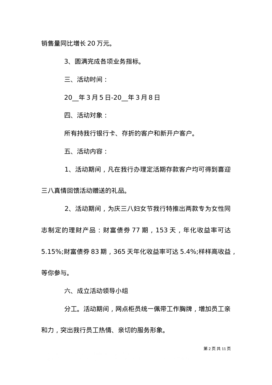 2021三八妇女节活动方案模板.doc_第2页