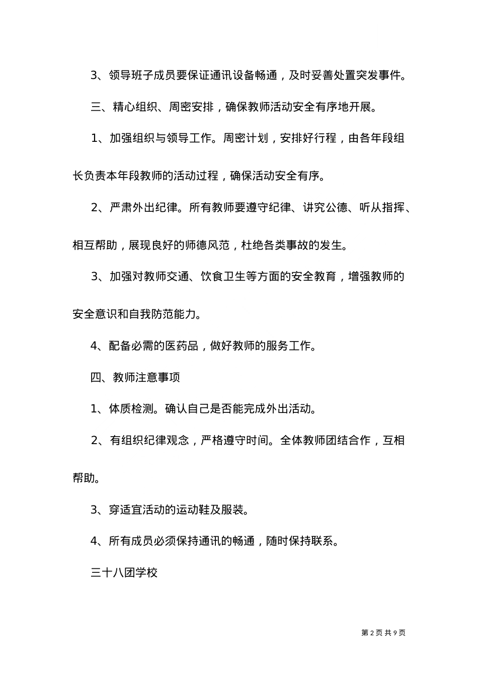 2021三八节活动安全预案.doc_第2页