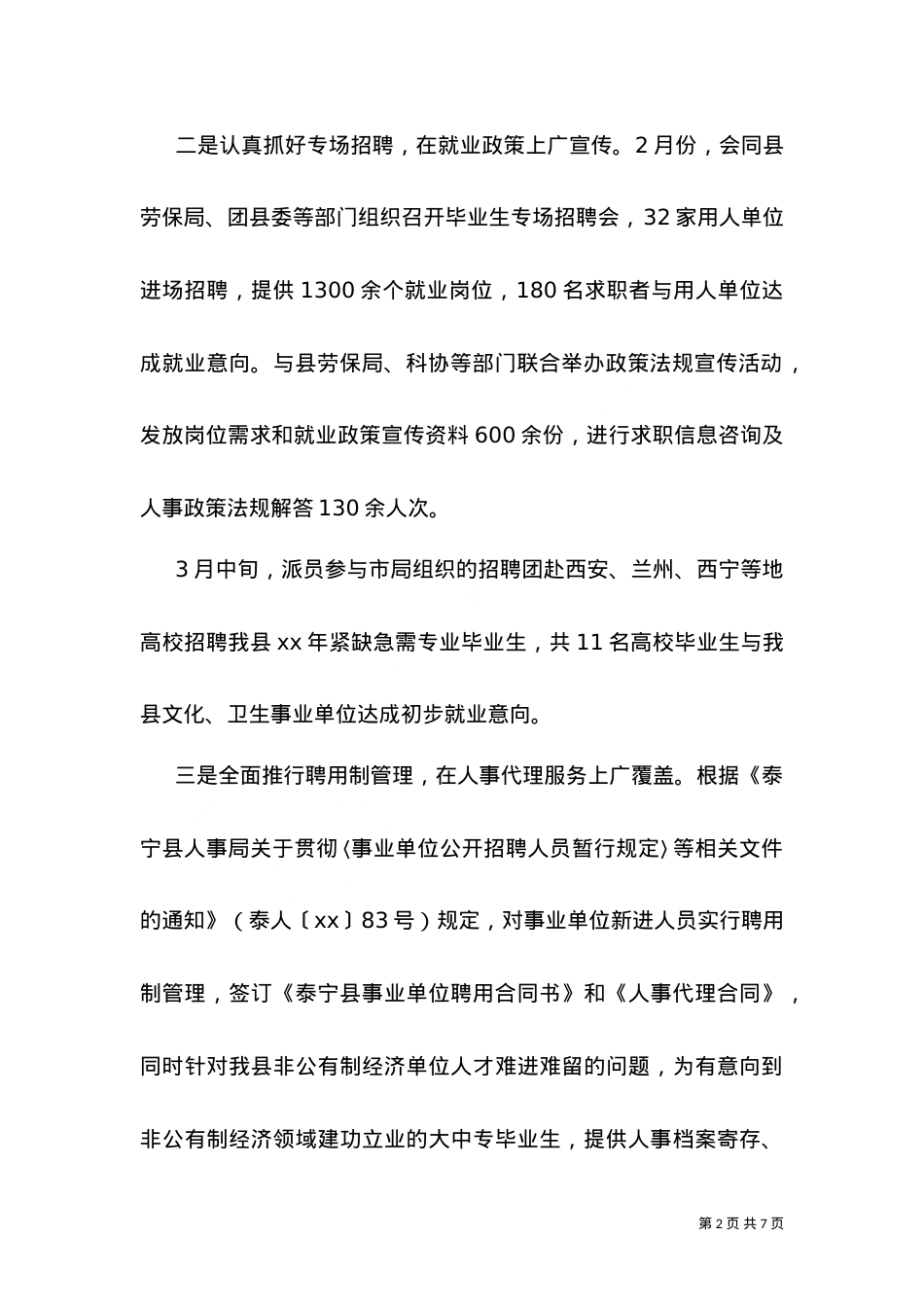 2021上半年人事工作总结范文.doc_第2页