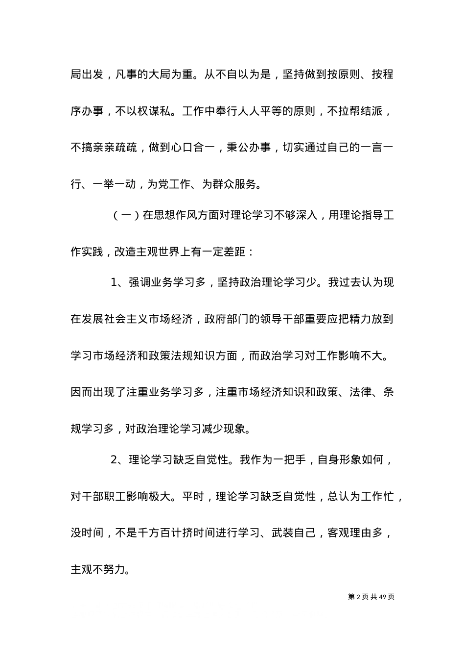 2021上半年企业副职述职述廉报告[5篇范例].doc_第2页