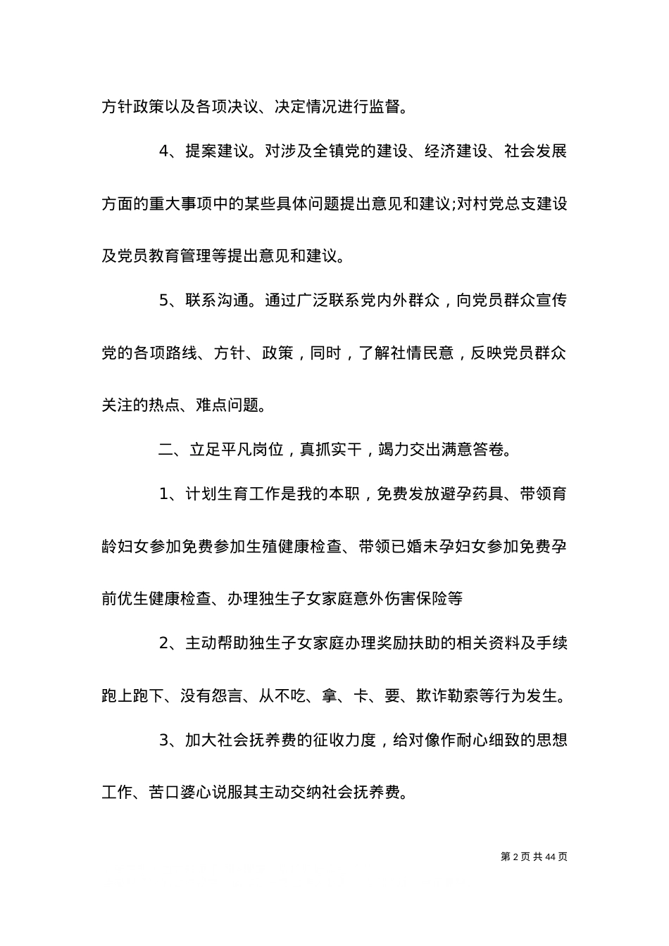 2021上半年优秀党员代表个人述职报告.doc_第2页