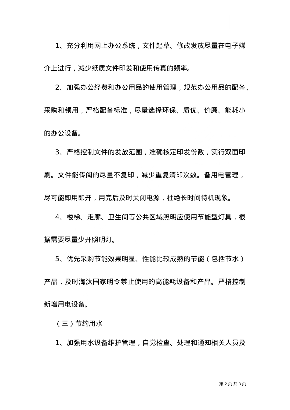 2021上半年公共机构节能工作自评报告.doc_第2页