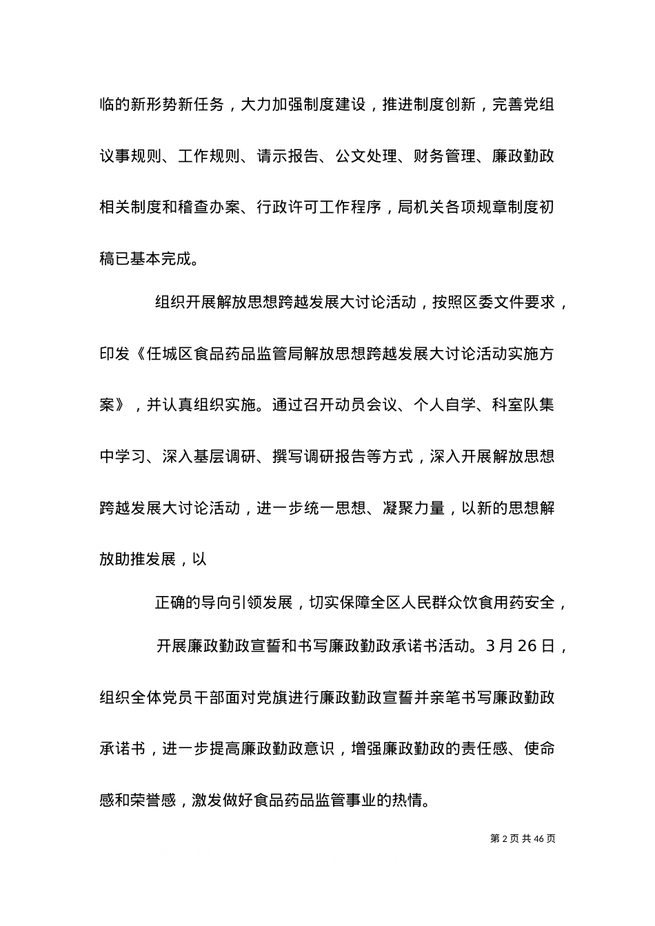 2021上半年办公室工作情况汇报.doc_第2页