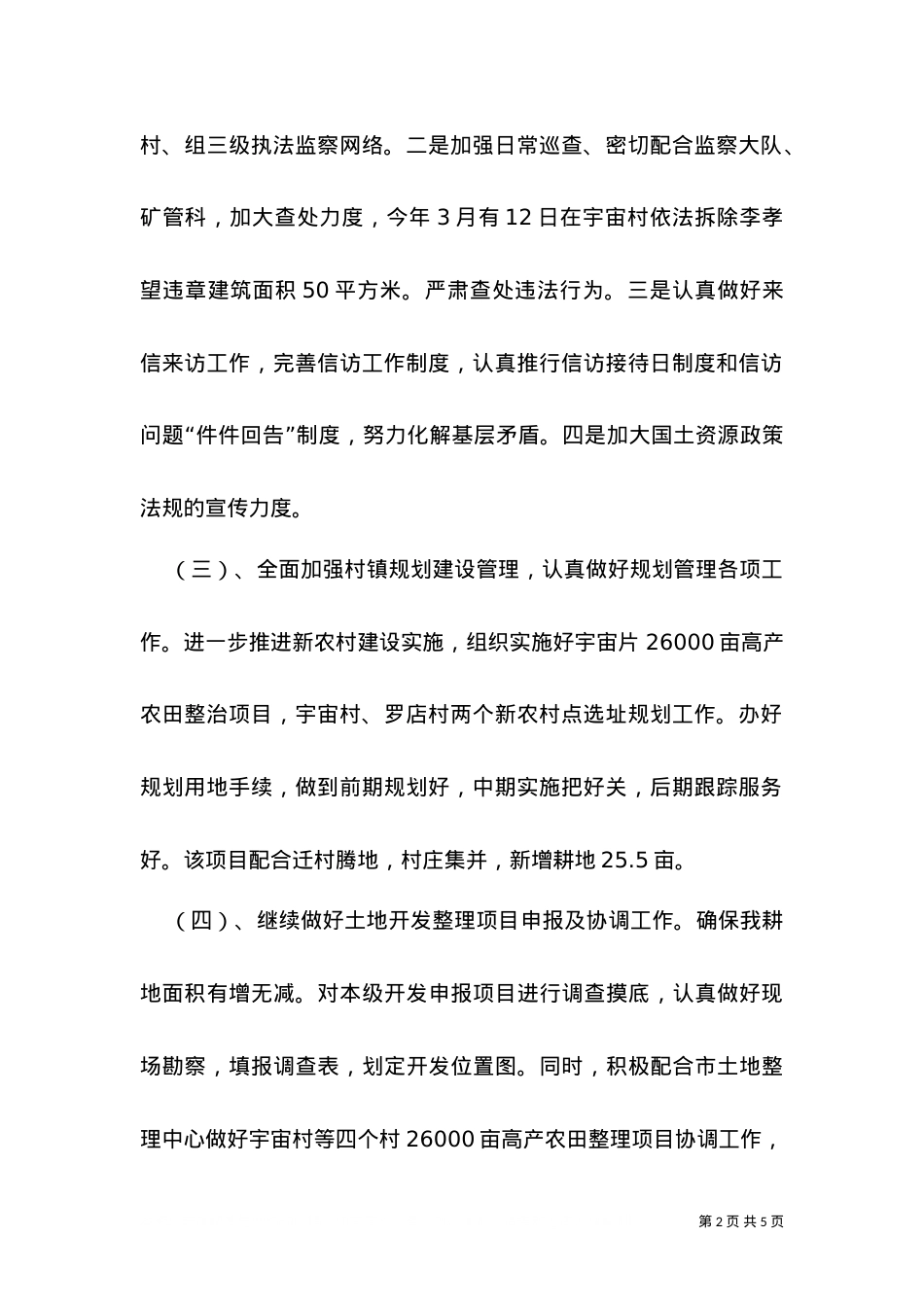 2021上半年国土城建规划工作总结（一）.doc_第2页
