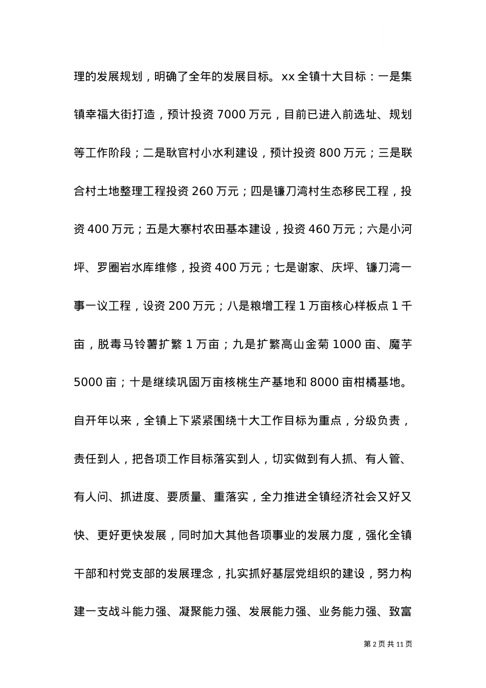 2021上半年基层组织工作总结（一）.doc_第2页
