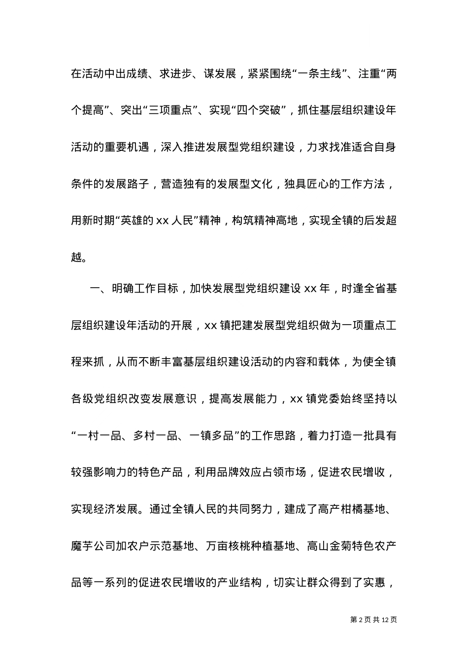 2021上半年基层组织工作总结（三）.doc_第2页