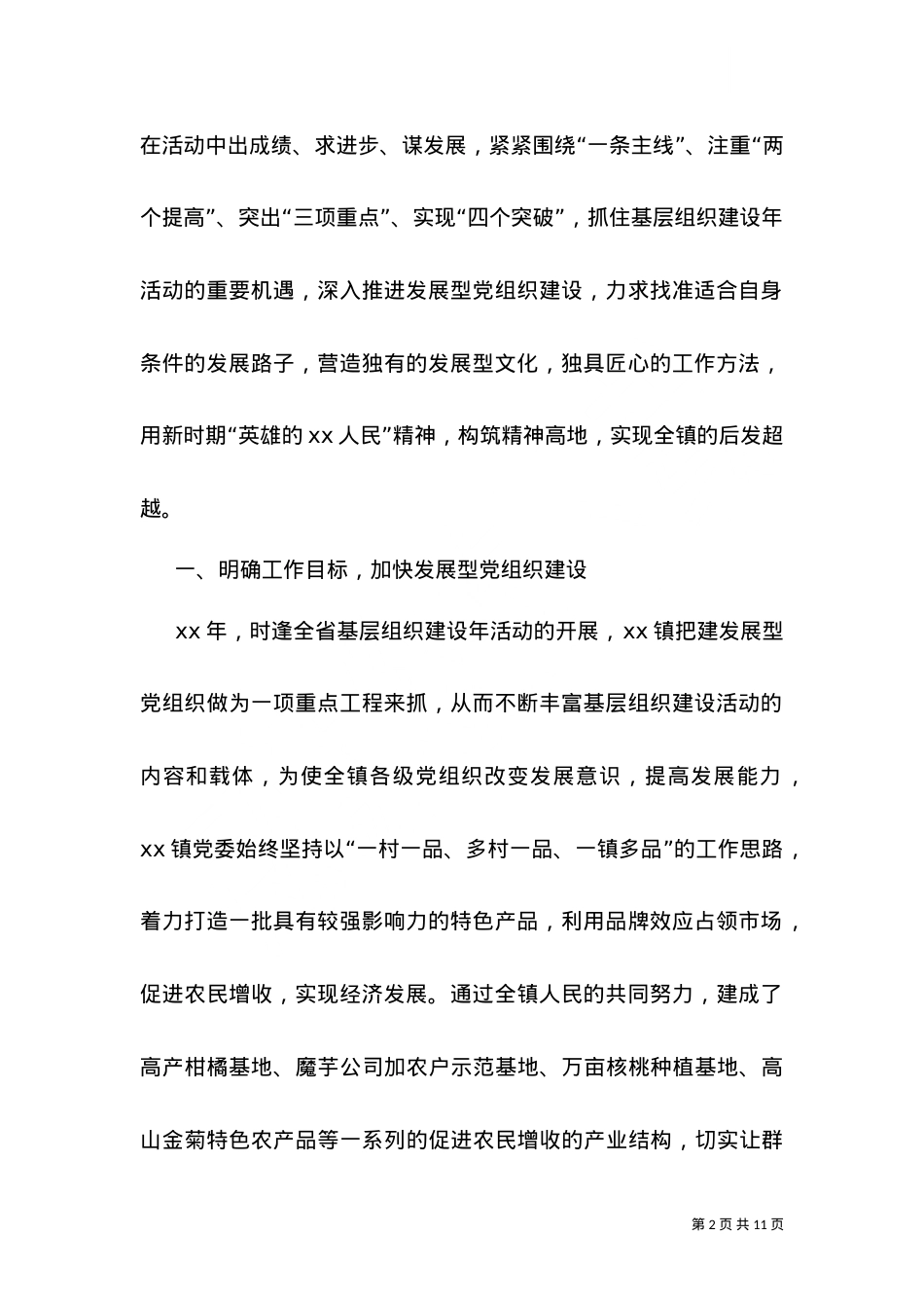 2021上半年基层组织工作总结（二）.doc_第2页