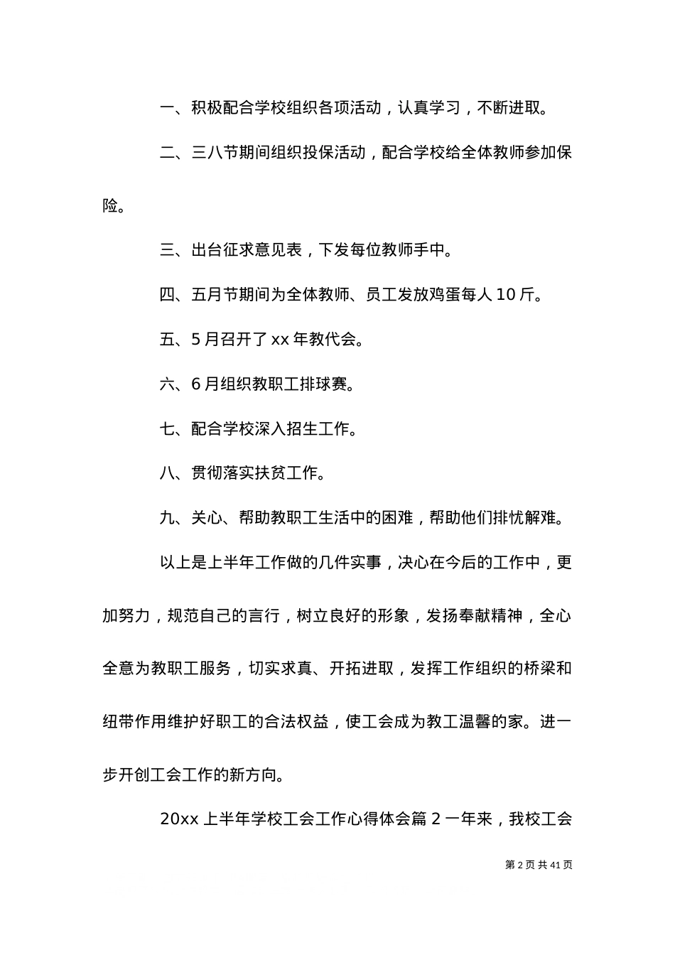 2021上半年学校工会工作心得体会.doc_第2页
