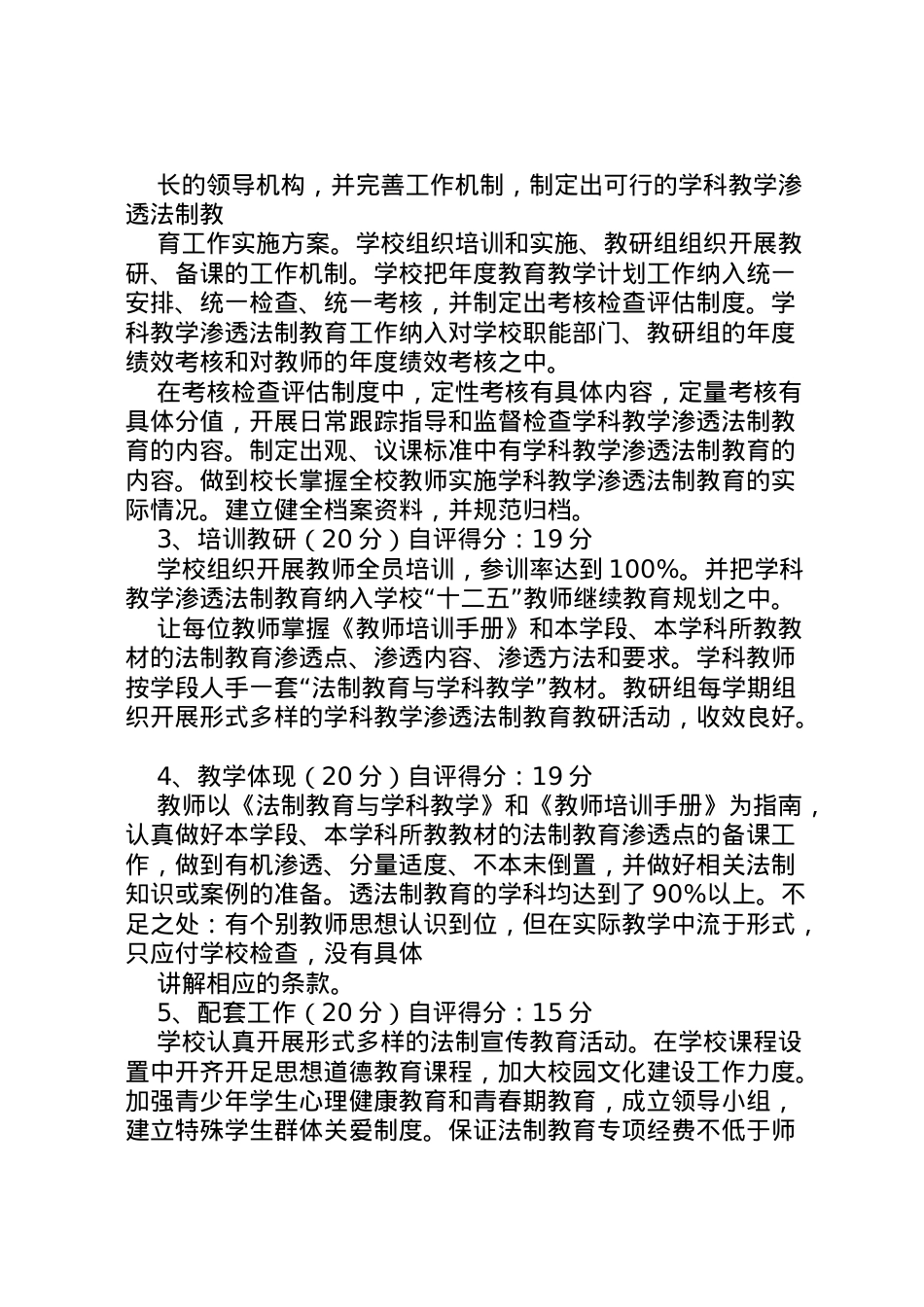 2022年(5)学科渗透法制教育自查自评报告.doc_第2页