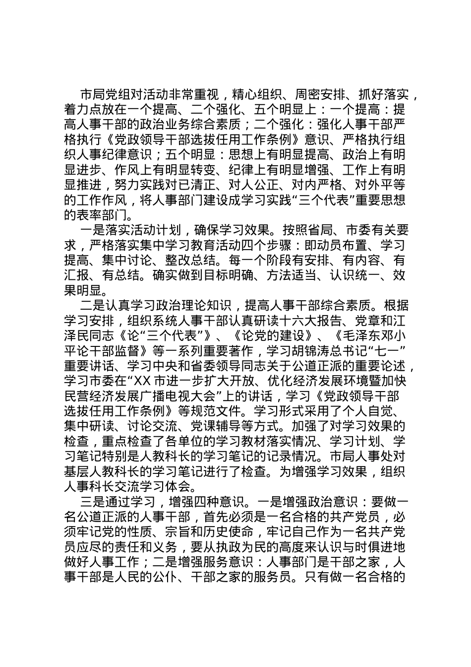 2022年[关于树人事干部形象集中学习教育活动情况汇报] .doc_第2页