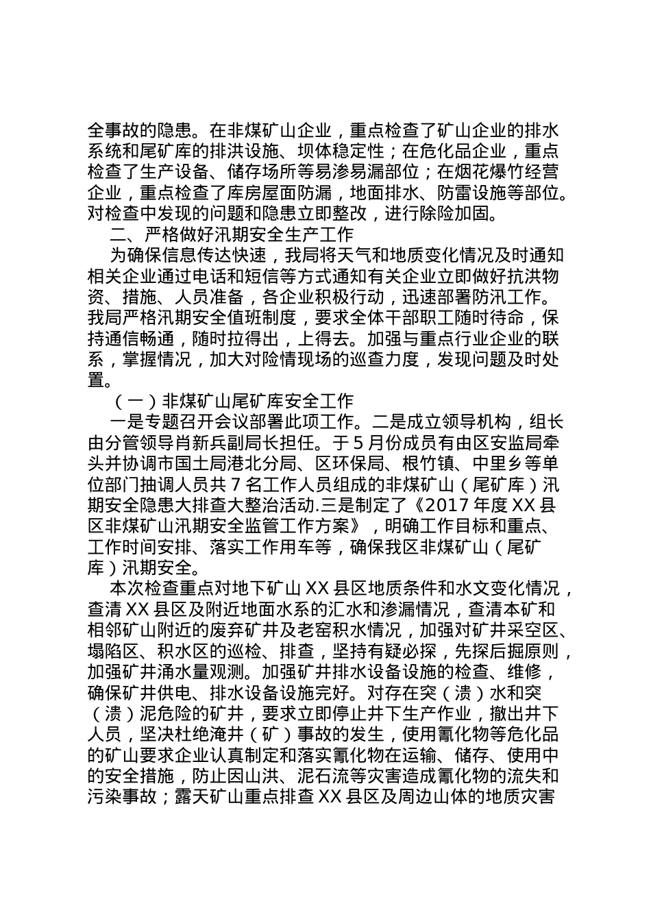2022年[年汛期安全生产工作情况汇报]安全生产情况汇报 .doc_第2页
