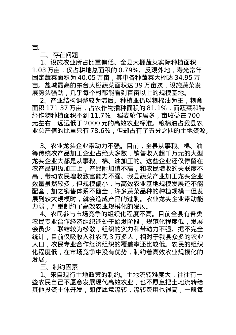 2022年[县农业局发展现代农业的情况汇报]如何发展现代农业 .doc_第2页