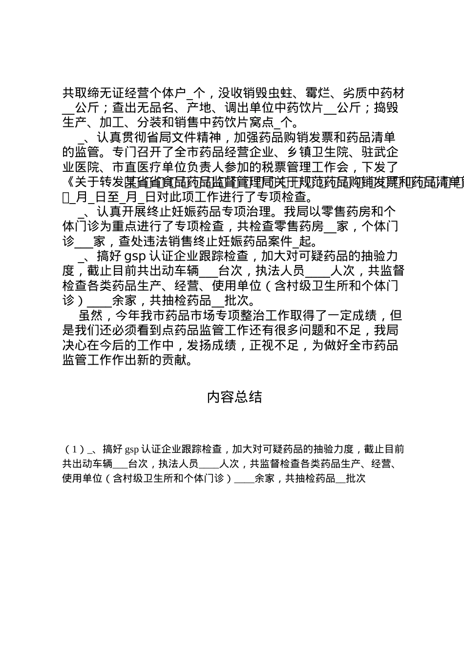 2022年[药品市场专项整治工作情况汇报]专项工作开展情况汇报 .doc_第2页