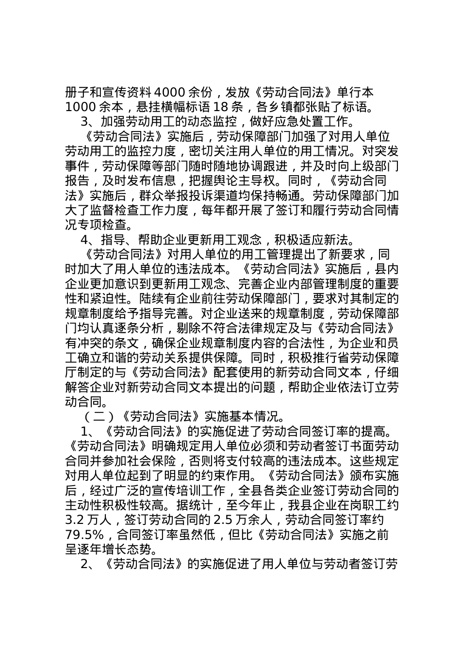 2022年《劳动合同法》贯彻实施情况的汇报 (4) .doc_第2页