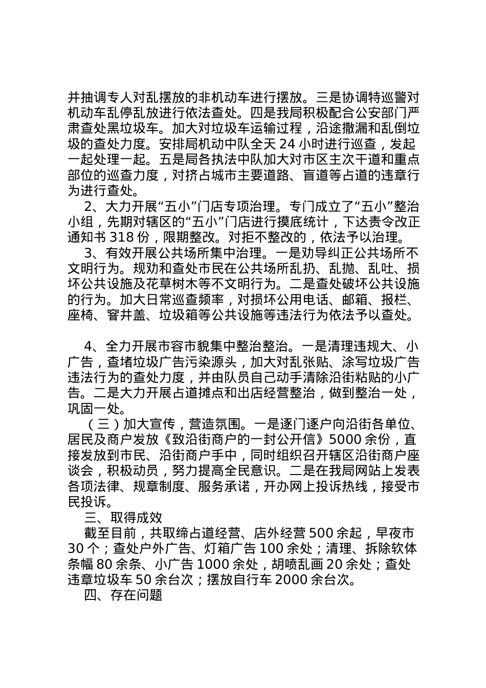 2022年【六整治一教育一加强活动实施情况汇报】情况汇报 .doc_第2页