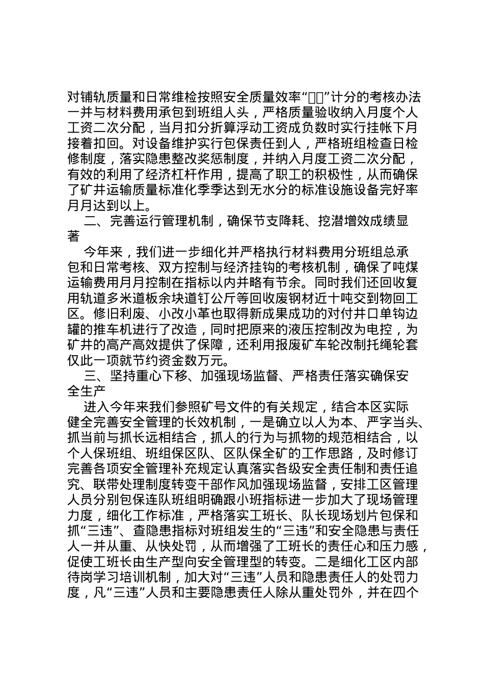 2022年×工区年上半年六好区队建设自检情况汇报 (2) .doc_第2页