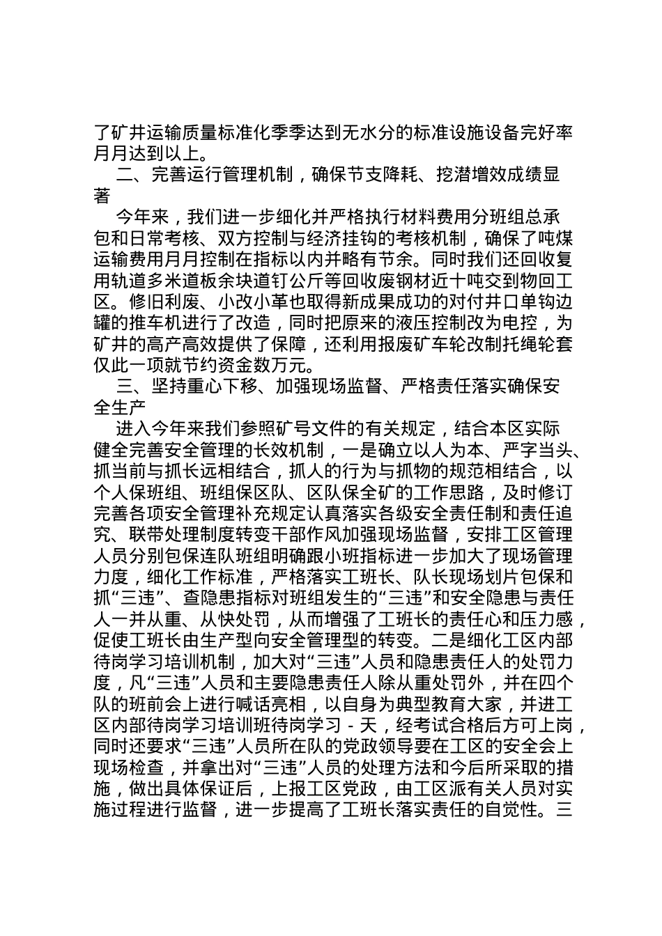 2022年×工区年上半年六好区队建设自检情况汇报 .doc_第2页
