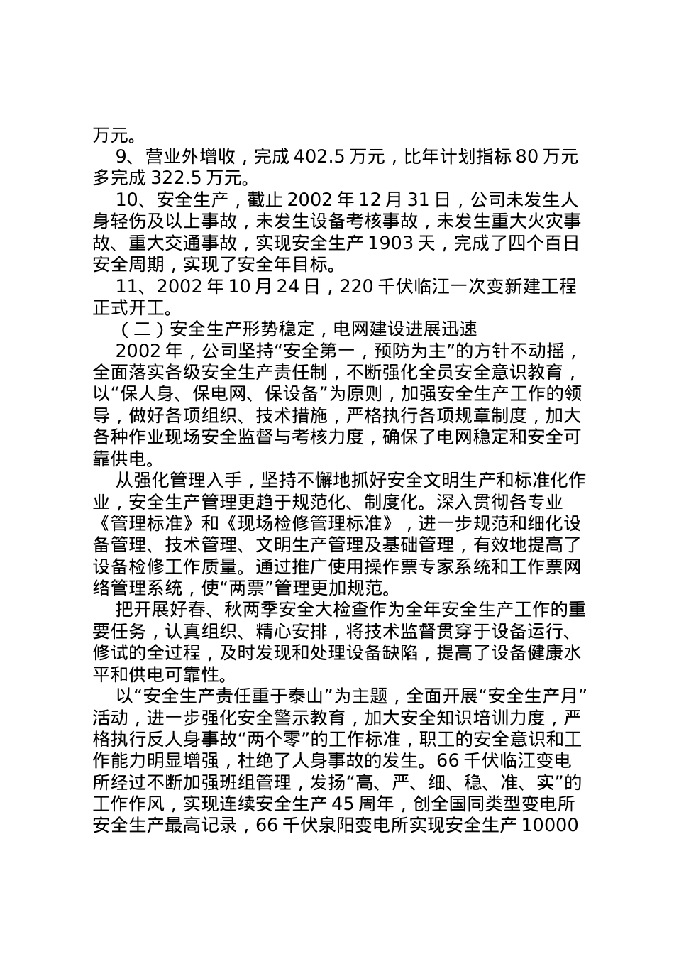 2022年×供电公司经营者在集团大会作工作报告 .doc_第2页