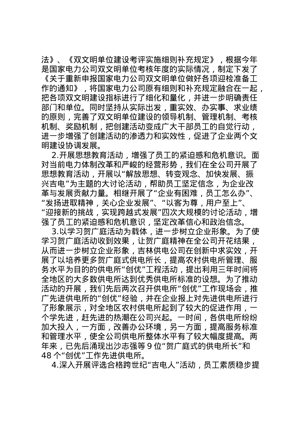 2022年×供电公司来精神文明建设情况汇报 (2) .doc_第2页