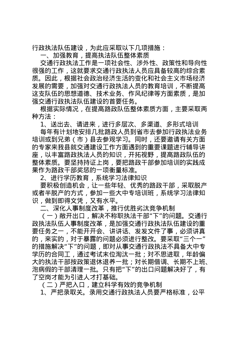 2022年×交通局贯彻落实行政许可法情况汇报──全面落实《行政许可法》加强交通行政执法队伍 .doc_第2页