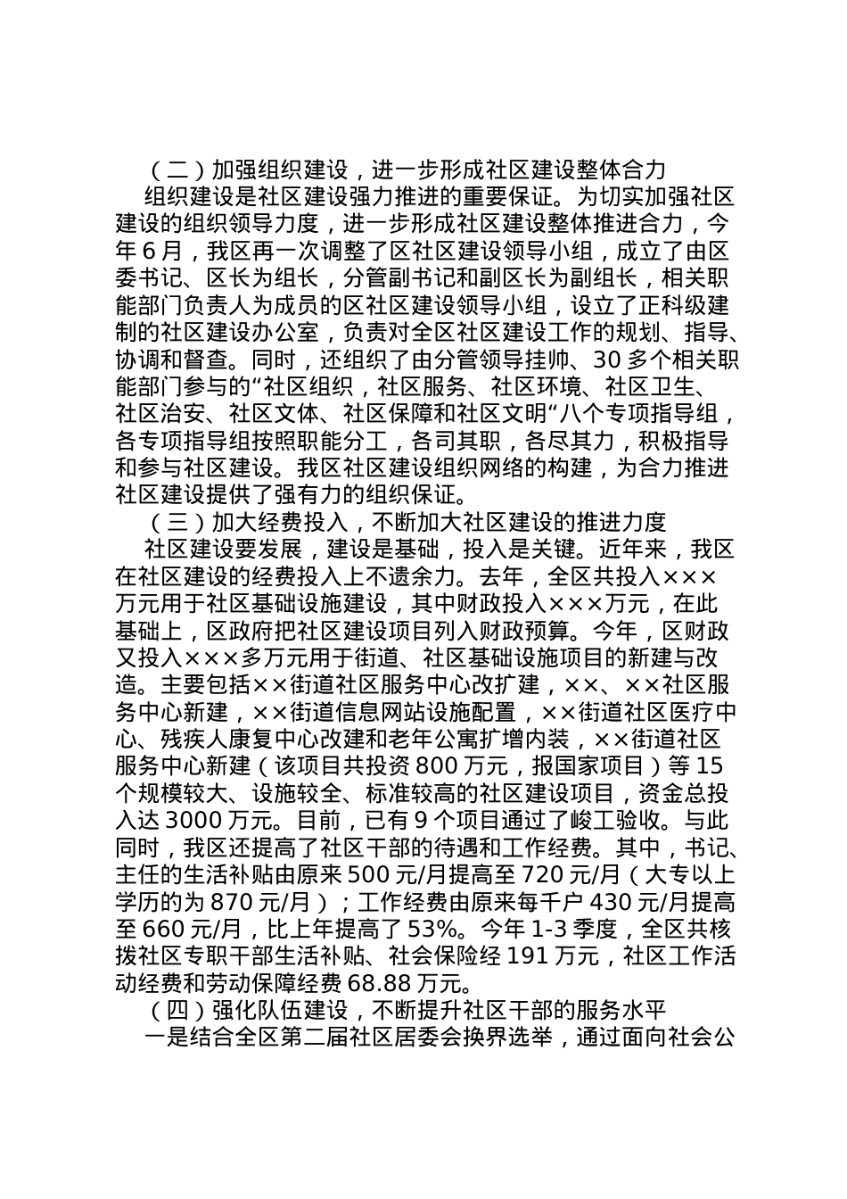 2022年×区社区建设情况汇报 .doc_第2页